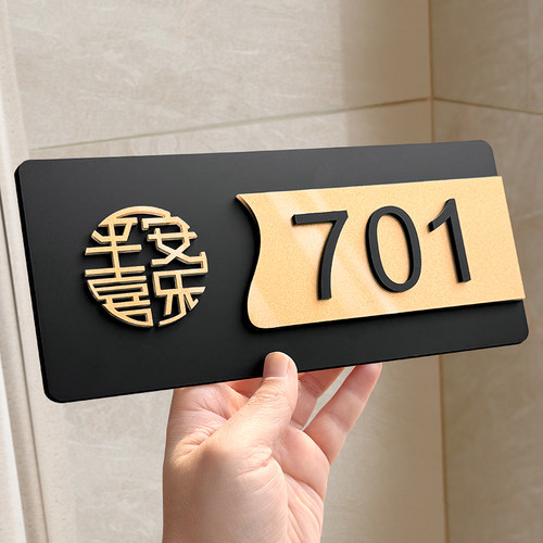 入户门牌号高级感家用号码牌