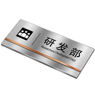 不锈钢金属提示牌办公室门牌定制标识牌档案室标志警示标示标牌创意科室牌标识牌挂牌研发部温馨提示牌子订制