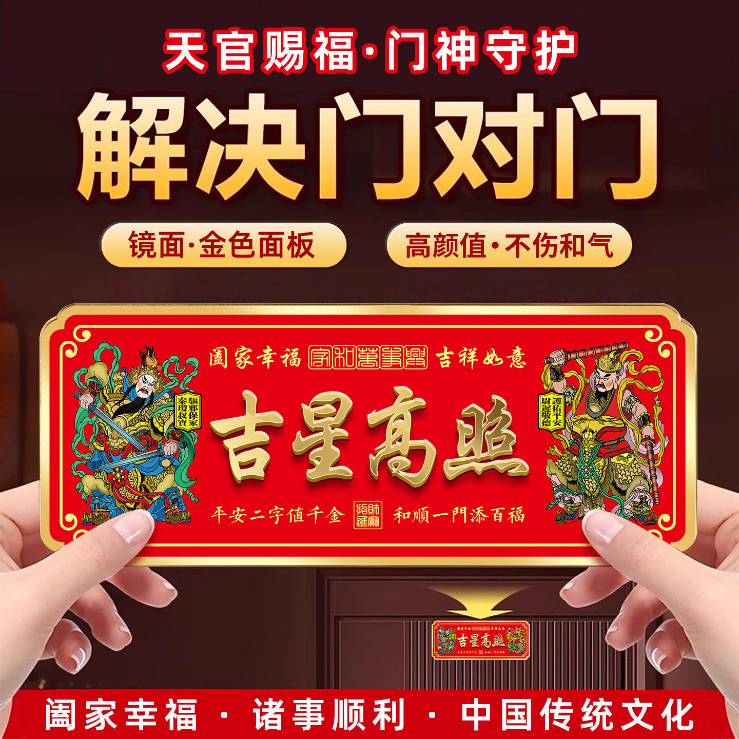 新中式吉星高照磁吸门神贴图片