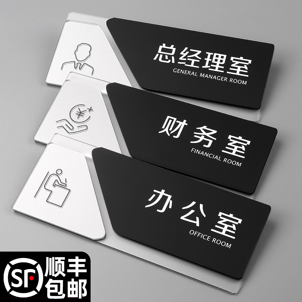 办公室门牌标识牌定制企业公司工厂科室牌财务室总经理室会议室亚克力部门指示牌仓库储物室标志挂牌墙贴订制