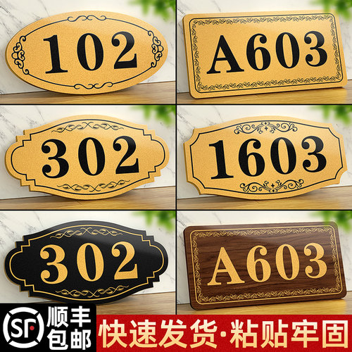 亚克力加厚金色门牌号码牌定制