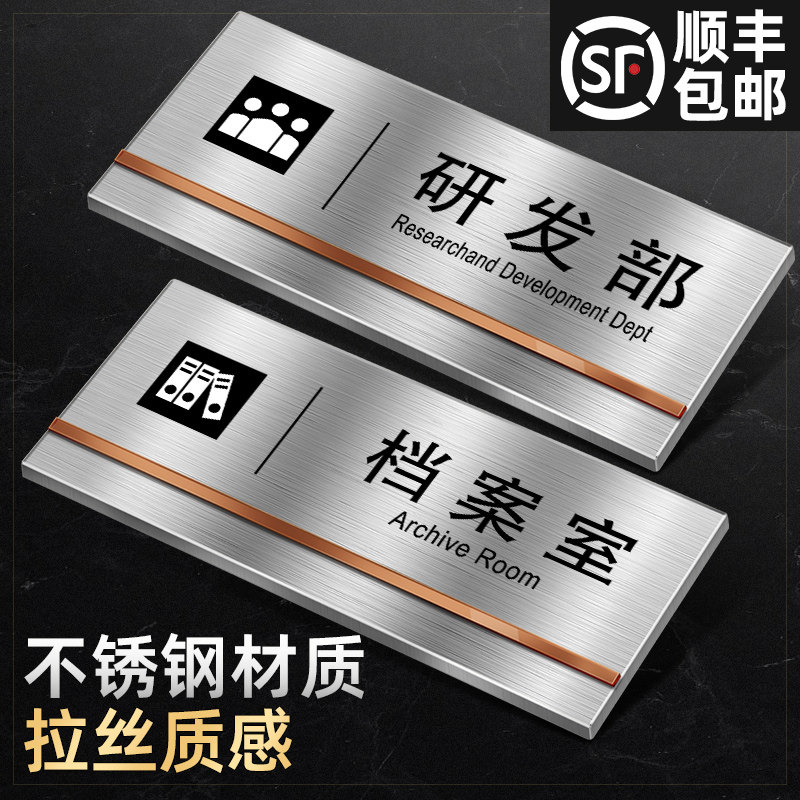 不锈钢金属提示牌办公室门牌定制标识牌档案室标志警示标示标牌创意科室牌标识牌挂牌研发部温馨提示牌子订制