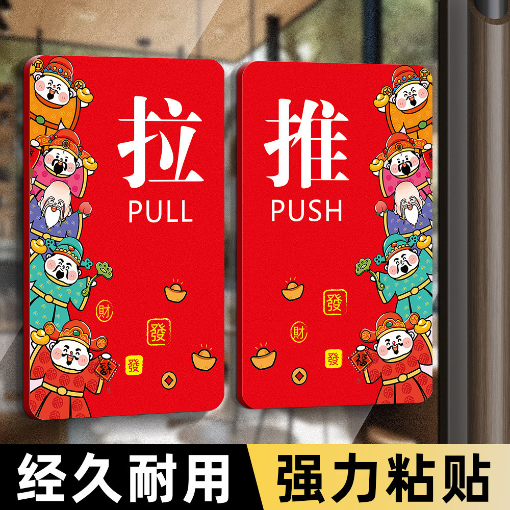亚克力推拉门贴提示牌店铺开门关门温馨提醒标志牌五福财神到创意个性推拉玻璃门防撞贴牌指示牌标识牌子定制,文具电教/文化用品/商务用品,标志牌/提示牌/付款码,淘宝优惠券,粉丝福利购,淘宝优惠卷