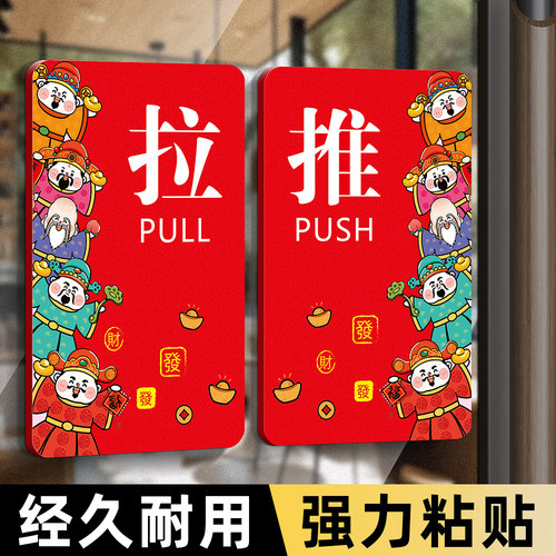 亚克力推拉门贴提示牌