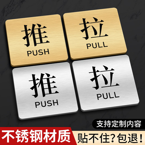 不锈钢推拉门贴高档创意提示牌