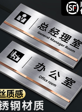 不锈钢标示牌办公室门牌订制总经理室会议室财务仓库牌子挂牌定制公司部门科室牌创意标牌指示墙贴金属标识