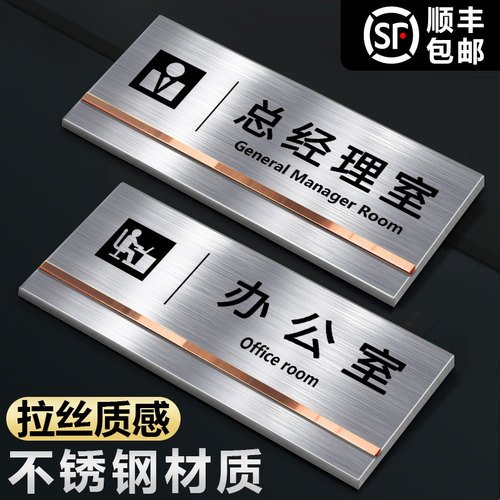 不锈钢办公室门牌可定制