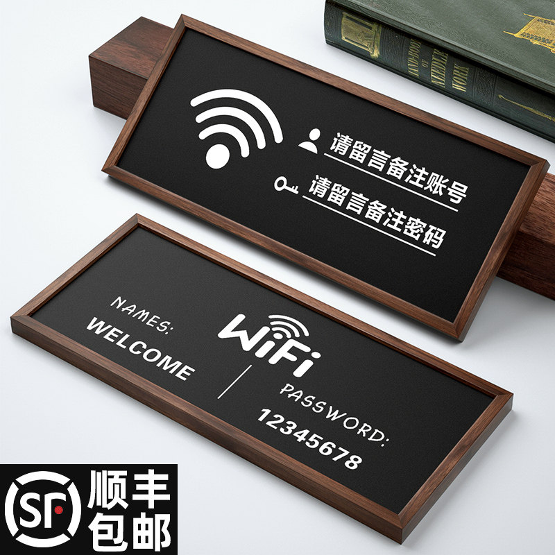 无线上网提示牌个性创意免费WiFi温馨提示标识牌定制宾馆前台房间WiFi账号密码提示墙贴无线网络已覆盖指示牌
