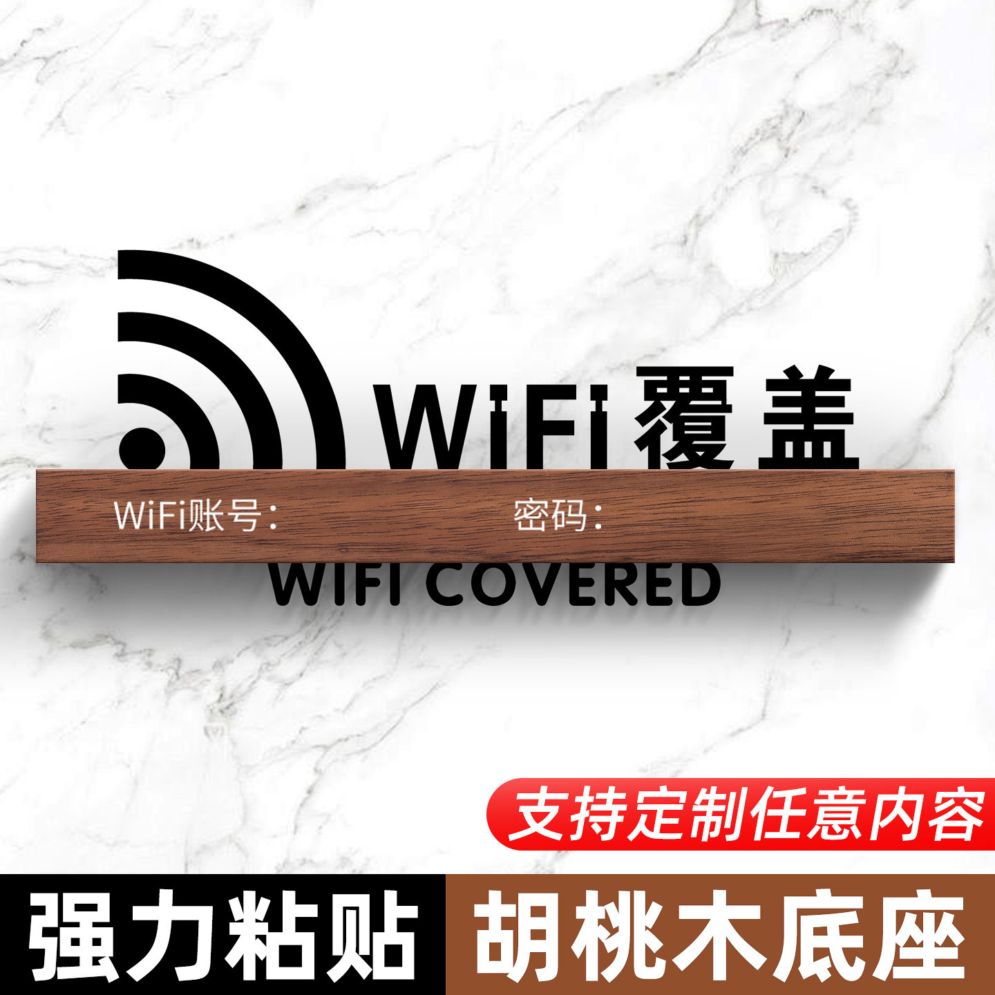 WiFi覆盖标识牌胡桃木立体镂空无线上网温馨提示牌可定制账号密码酒店商场办公室墙贴挂牌订做禁止吸烟警示牌