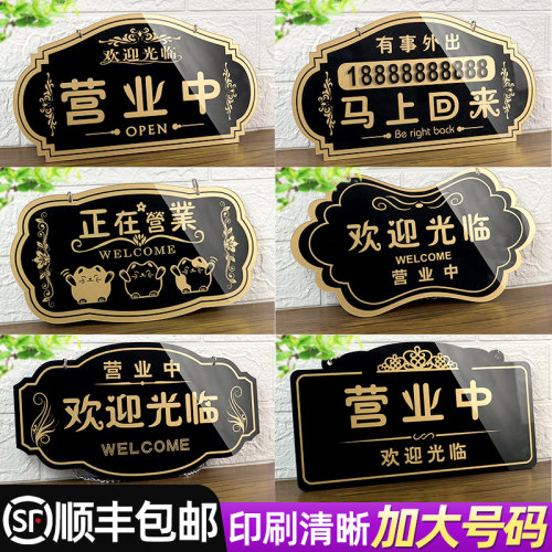 正在营业中亚克力定制挂牌