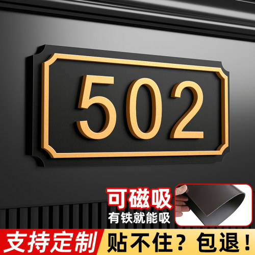 门牌2025新款门牌号磁吸门贴定做