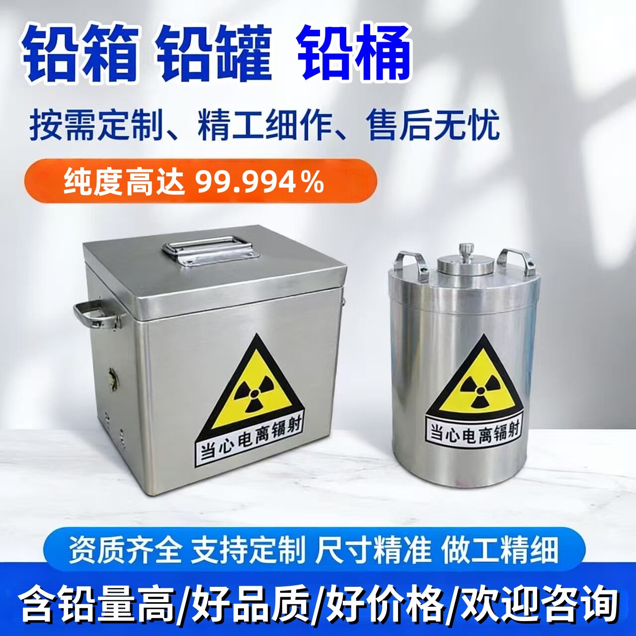 铅罐铅桶铅盒子射线屏蔽铅箱放射基础材料