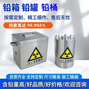 铅罐铅桶铅盒子射线屏蔽铅箱放射源辐射废弃物储存罐防辐射铅盒