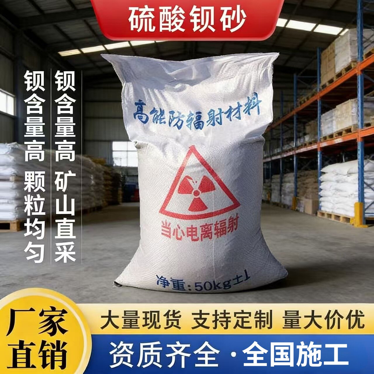 防辐射硫酸钡砂 防护涂料沙 用于牙科CT放射科DR X光手术室铅门板