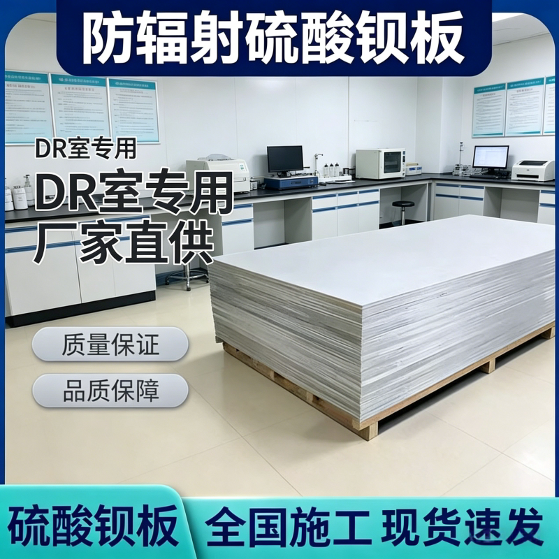 医用防辐射硫酸钡板15mm放射科CTDR防护防护板牙科口腔科射线钡板