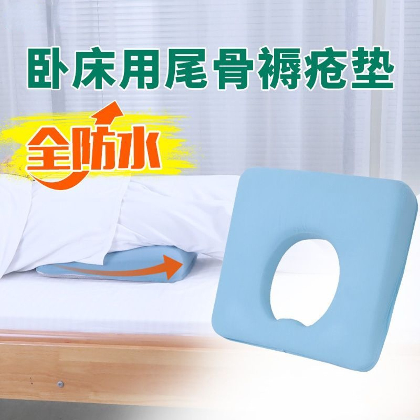 卧床老人痔疮垫久躺神器病人瘫痪专用防褥疮垫护理防水垫术后坐垫,居家布艺,美臀垫/保健坐垫,淘宝优惠券,粉丝福利购,淘宝优惠卷