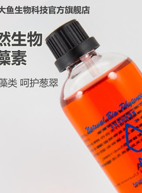 ASAT岸蔻生态 大鱼生物科技 天然生物除藻素 100ml水族水草用品