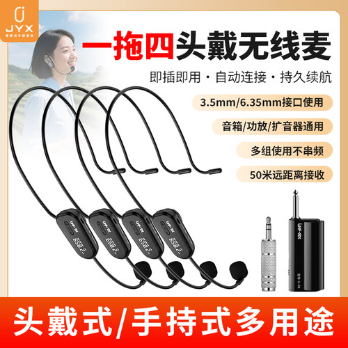 一拖四无线麦克风头戴式扩音器