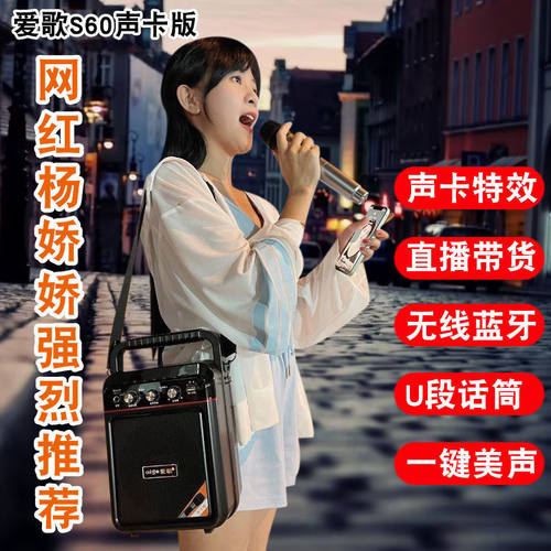 爱歌S60网红K歌音响大音量唱歌声卡话筒便携式KTV蓝牙广场舞音箱