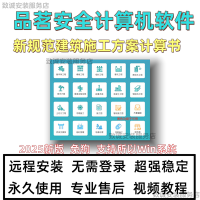 品茗2025新版云安全计算软件V4.2新规范建筑施工方案计算书/免狗