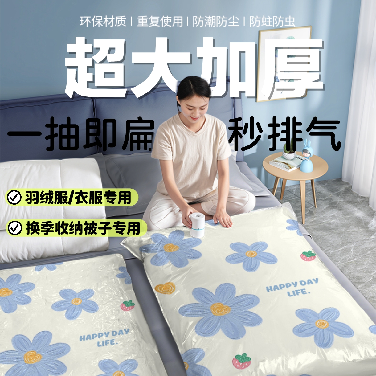 真空压缩家用加厚被子衣物收纳袋