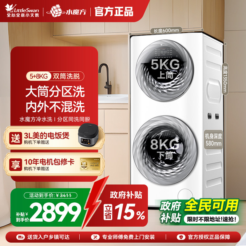小天鹅母婴分区洗13KG滚筒洗衣机家用变频全自动水魔方TGG13E