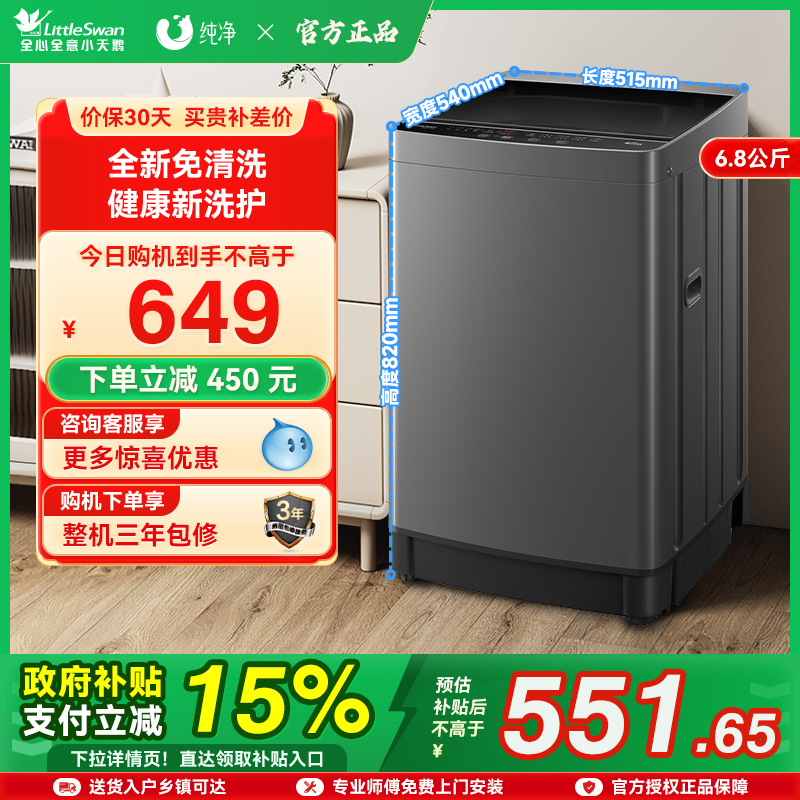 [纯净]小天鹅6.8公斤洗衣机全自动波轮小型迷你租房家用TB68V728E