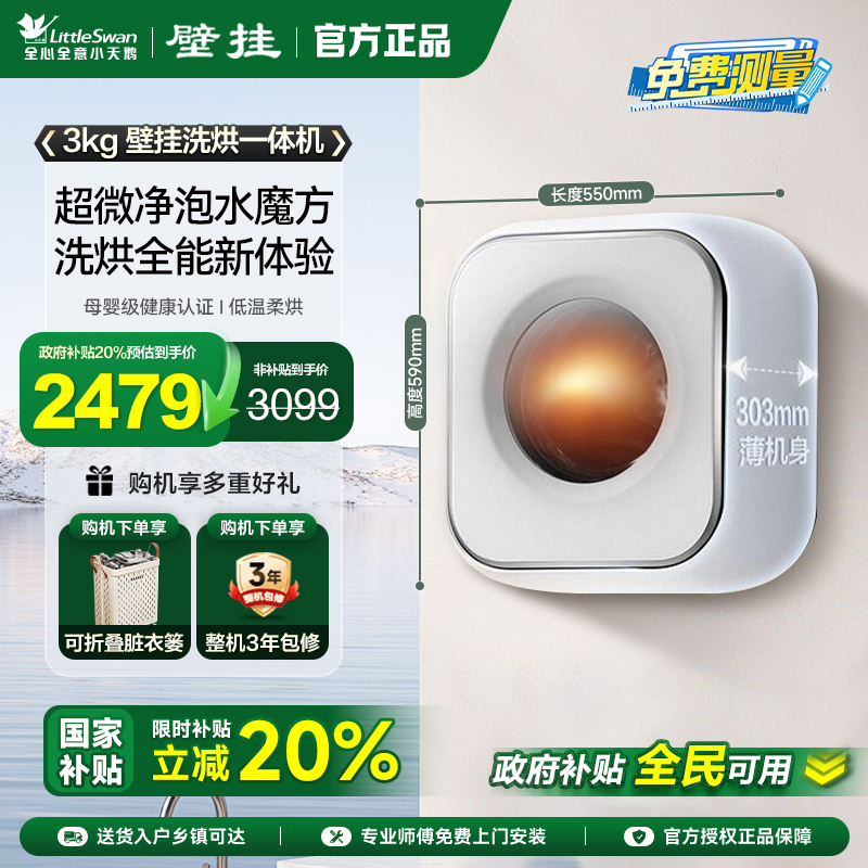 小天鹅3kg迷你洗衣机儿童婴儿内衣裤超微净泡小型全自动壁挂M80W