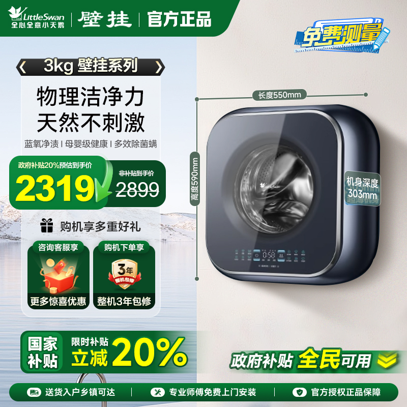 小天鹅3kg迷你宝宝防跌落婴儿小型家用全自动滚筒壁挂洗衣机M80