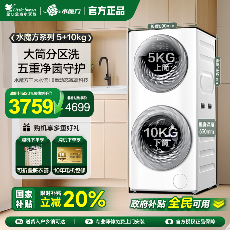 【母婴分区洗】小天鹅15KG水魔方滚筒双筒全自动洗衣机 TGG15E