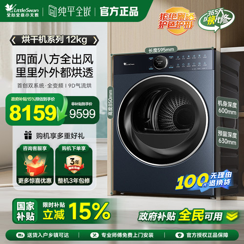 【纯平全嵌】小天鹅本色热泵烘干机12KG家用大容量干衣机TH12B7