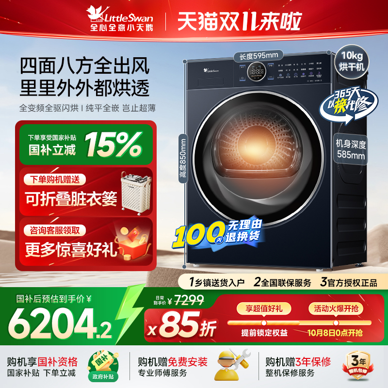 [纯平全嵌]小天鹅小蓝鲸2.0烘干机10KG家用全自动滚筒干衣机89PRO