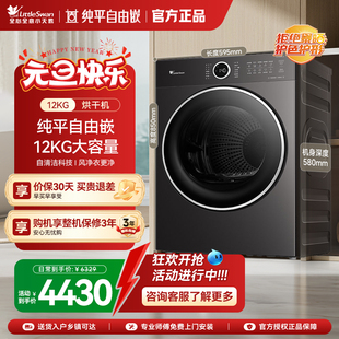 [纯平自由嵌]小天鹅烘干机家用全自动12KG变频热泵干衣机628PLUS