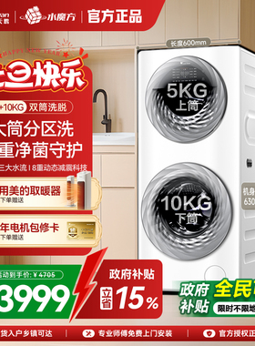 【母婴分区洗】小天鹅15KG水魔方滚筒双筒全自动洗衣机 TGG15E