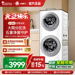 【母婴分区洗】小天鹅15KG水魔方滚筒双筒全自动洗衣机 TGG15E