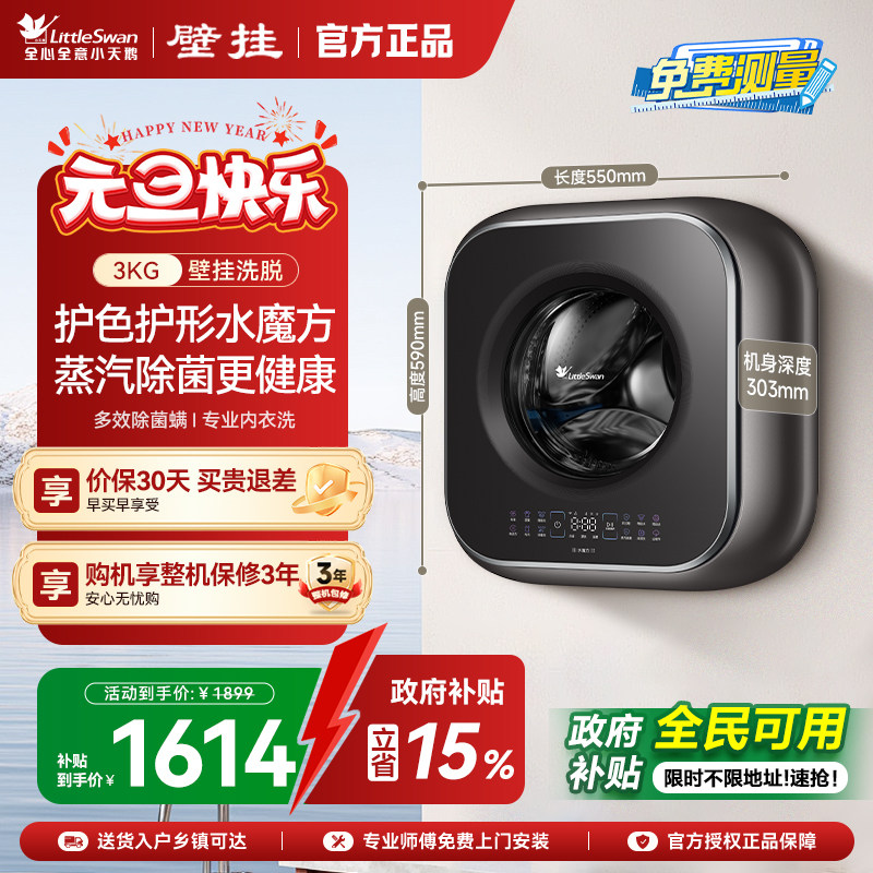 小天鹅3kg迷你洗衣机宝宝母婴除菌儿童婴儿小型全自动壁挂TG30