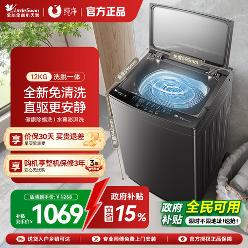 小天鹅洗衣机12KG大容量全自动家用除螨变频波轮官方旗舰1809DT