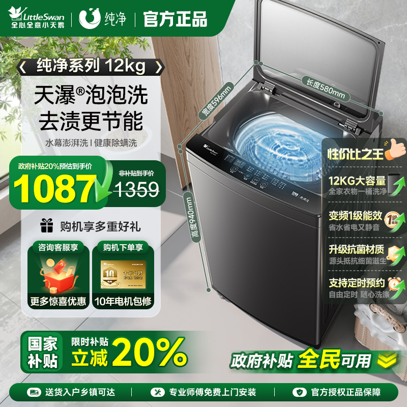 [纯净]小天鹅12KG大容量租房家用宿舍全自动波轮洗衣机TB12-1809T