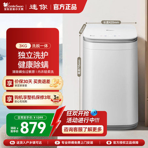 [政府补贴]小天鹅3kg迷你全自动洗衣机小型婴儿除螨TB30VH80EPLUS