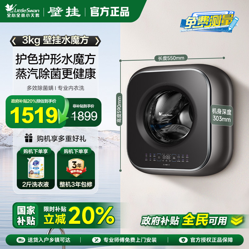 小天鹅3kg迷你洗衣机宝宝母婴除菌儿童婴儿小型全自动壁挂TG30M60