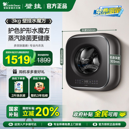 小天鹅3kg迷你洗衣机宝宝母婴除菌儿童婴儿小型全自动壁挂TG30M60