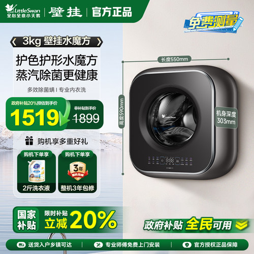 小天鹅3kg迷你洗衣机宝宝母婴除菌儿童婴儿小型全自动壁挂TG30M60