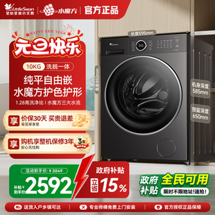 [纯平自由嵌]小天鹅洗衣机10KG大容量水魔方滚筒洗脱一体628PLUS