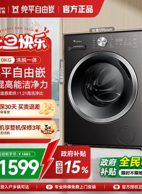 [纯平自由嵌]小天鹅洗衣机10KG家用全自动滚筒洗脱一体洗衣机V28T