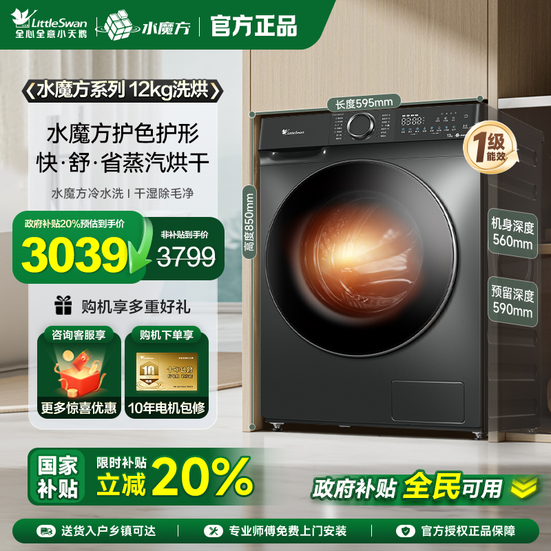 [水魔方]小天鹅洗衣机12KG大容量全自动家用滚筒洗烘一体 618PLUS