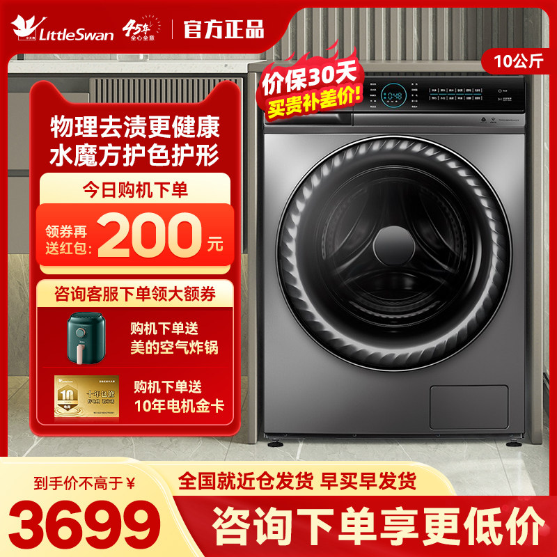 小天鹅滚筒洗衣机10公斤全自动家用大容量水魔方TG100V88WMUIADY5