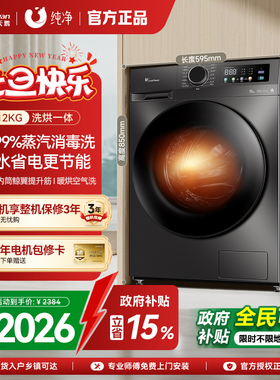 小天鹅洗衣机家用全自动滚筒12kg大容量洗烘一体机  TD120V098WDT
