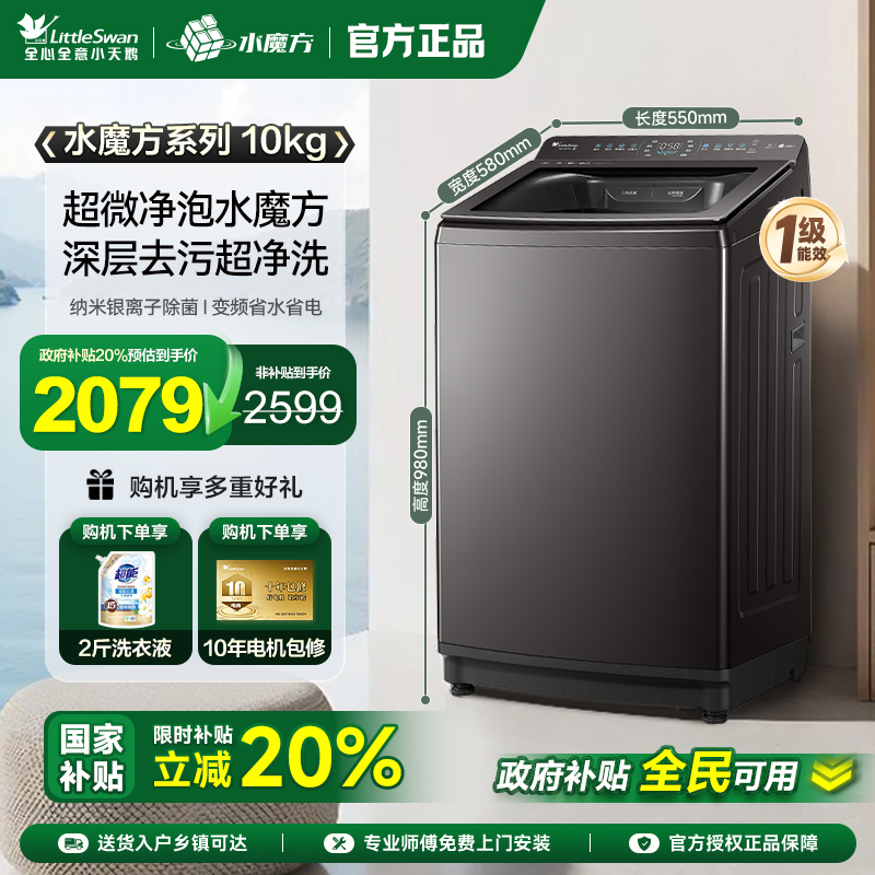 小天鹅小乌梅2.0水魔方波轮10KG全自动大容量家用变频洗衣机 E40D