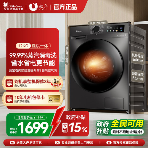 小天鹅洗衣机家用全自动滚筒12kg大容量洗烘一体机  TD120V098WDT