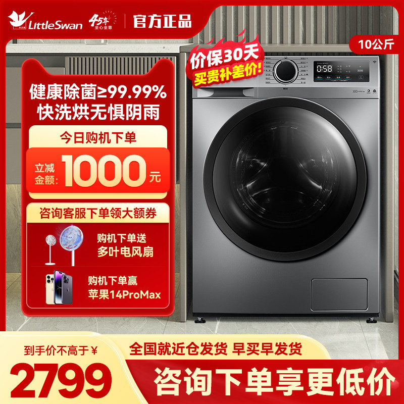 小天鹅10kg滚筒洗衣机家用变频全自动洗烘一体机 TD100V196WIDY